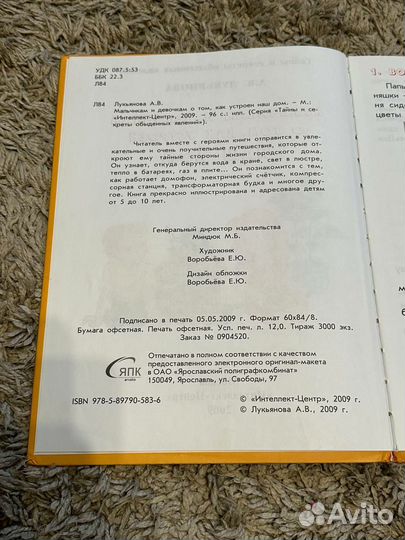 Книги для детей опасная природа как устроен дом