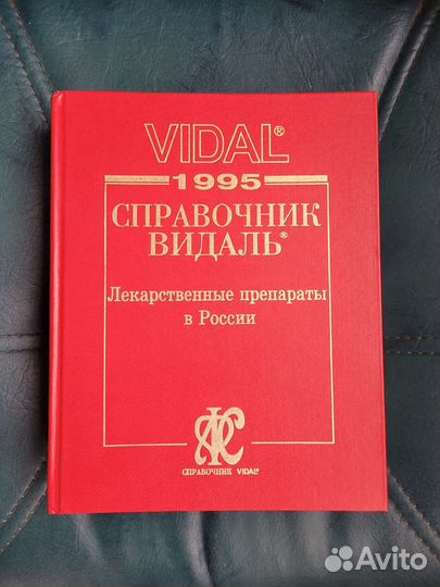 Справочник Видаль 1995г