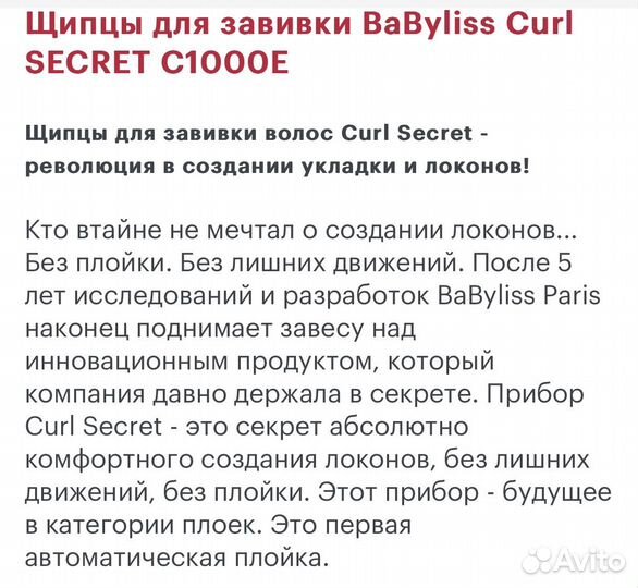 Плойка для волос babyliss. Создание локонов