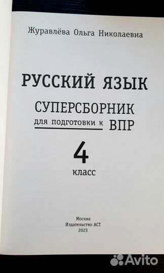 ВПР 4 класс по русс, матем. и окр. миру