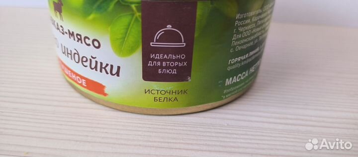 Тушёнка Мясо Индейки