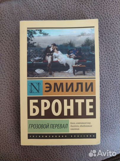 Книга Грозовой перевал