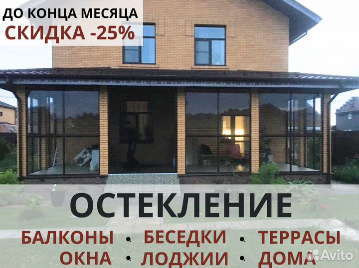 Остекление под ключ