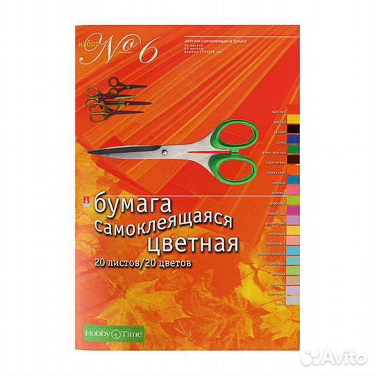 Бумага цветная самоклеящаяся А4, 20 листов, 20 цве