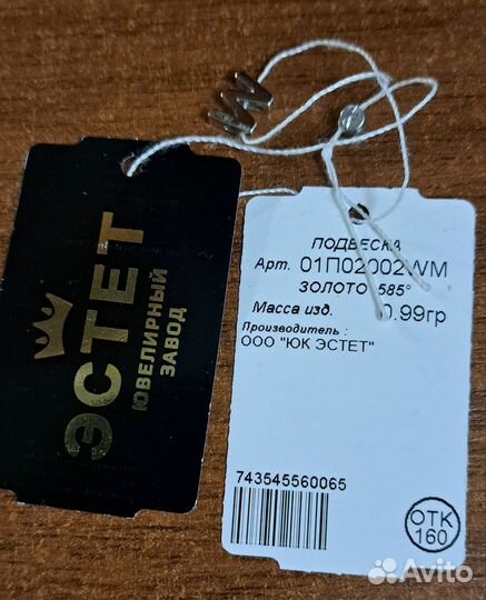 Подвеска из белого золота 585