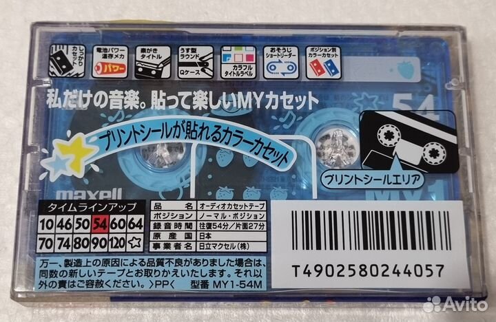 Maxell MY1 54 аудиокассета новая запечатанная