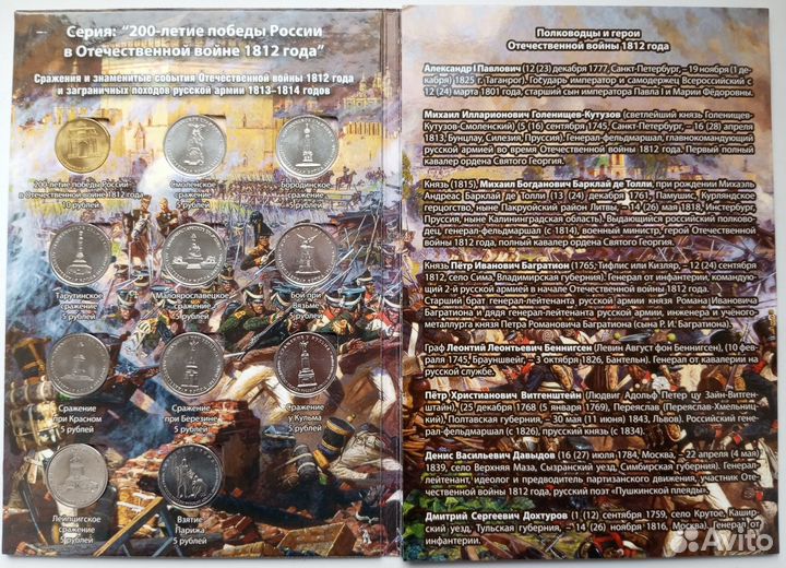 Коллекционный альбом памятных монет