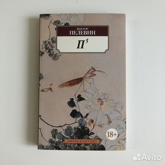 Виктор Пелевин