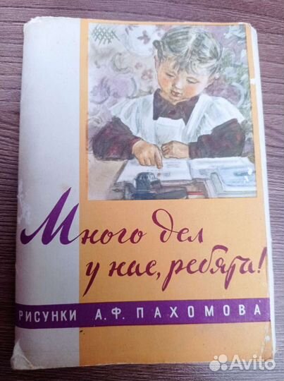 Открытки Много дел у нас ребята 1960г редкие Набор