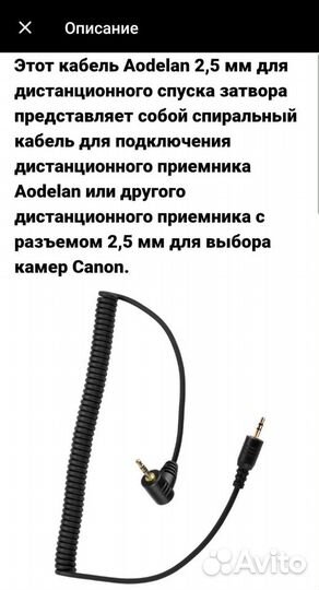 Кабель для камер 2.5 мм