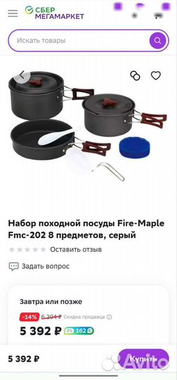 Набор походной посуды Fire-Maple Fmc-202 8 предм