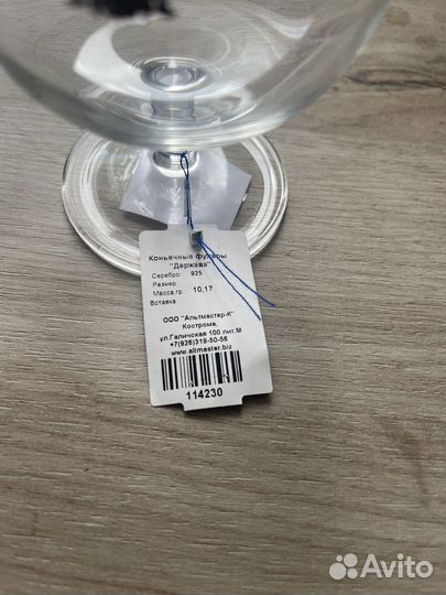 Бокалы коньячные