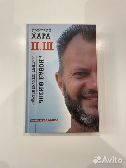 П.Ш. Дмитрий Хара