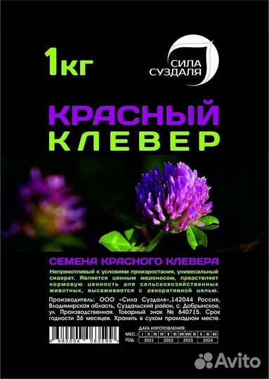 Семена красного клевера