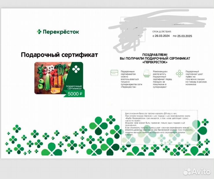 Сертификат в перекресток