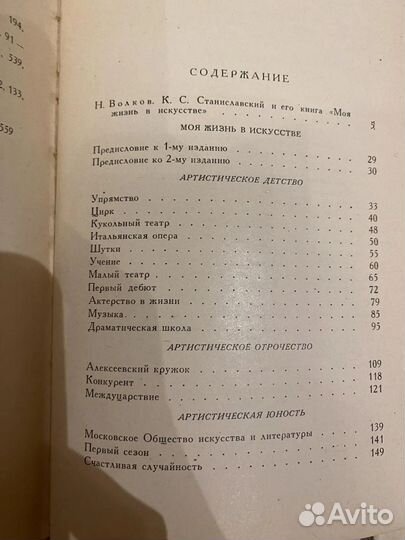 К. С. Станиславский моя жизнь в искусстве 1962 год