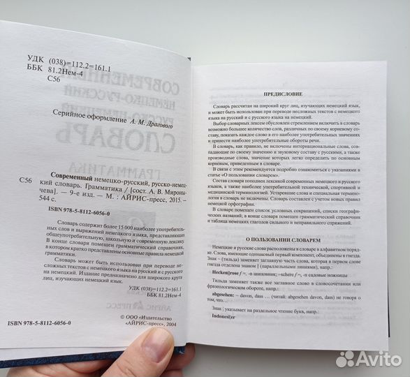 Русско- немецкий словарь