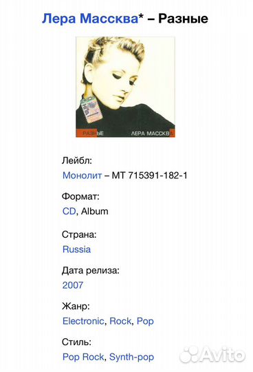 Лера Массква - Разные CD Rus