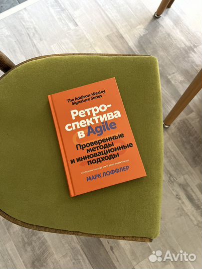 Ретроспектива в Agile. Книга