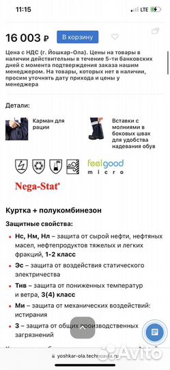 Зимний костюм новый защитный прочный