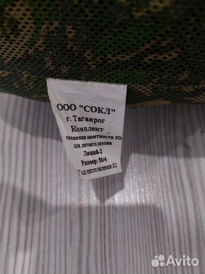 Маскирочный костюм+ чехол на рюкзак