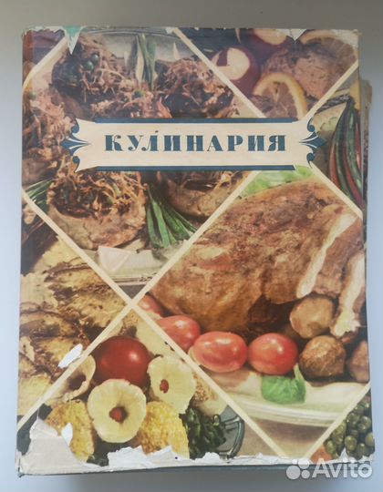 Книга кулинария 1955