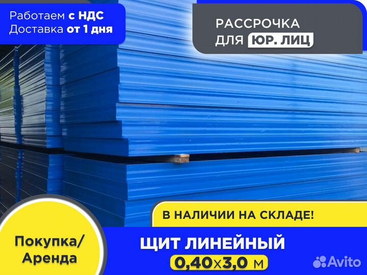 Щит линейный 0,4х3,0 м (ндс)