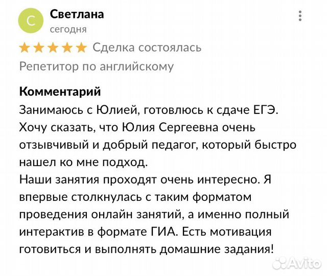 Репетитор по английскому языку