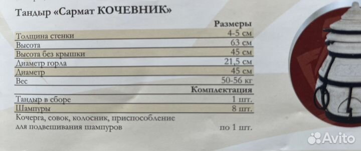 Тандыр