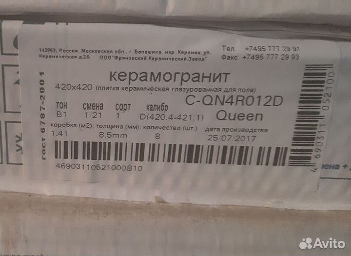 Керамическая плитка