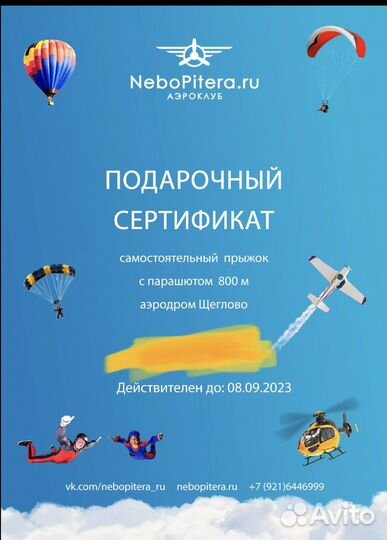 Прыжок с парашютом