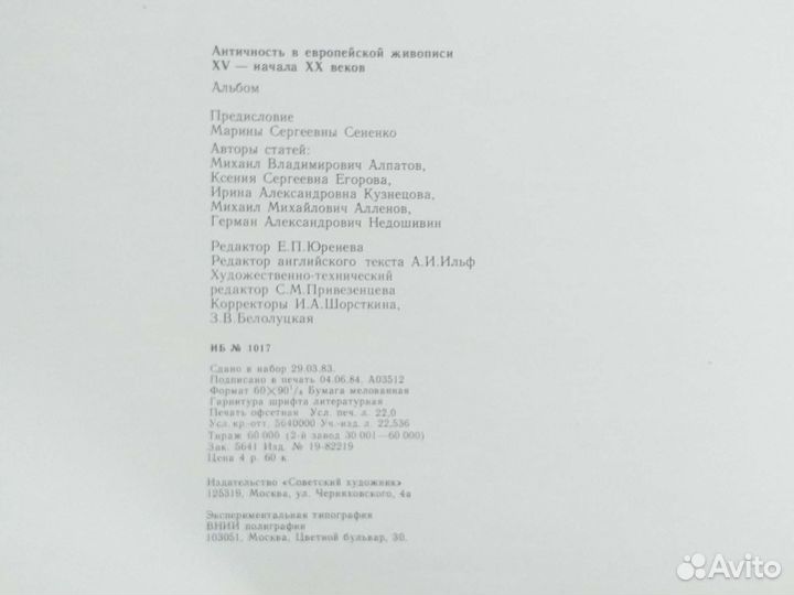 Античность в Европейской живописи хv-нач. хх веков