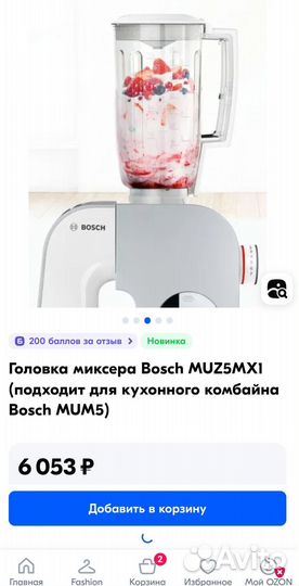 Насадки для кухонного комбайна bosch