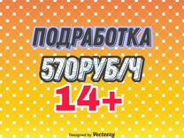 Подработка Комплектовщиком(14+)