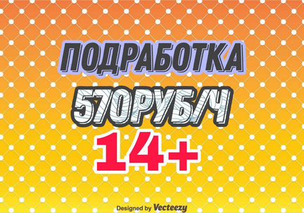 Подработка Комплектовщиком(14+)