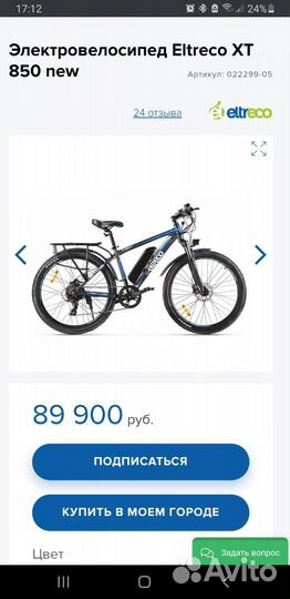 Электровелосипед eltreco xt 850 new