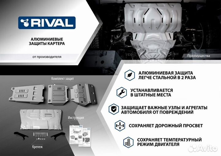 Защита картера и кпп Rival, алюминий