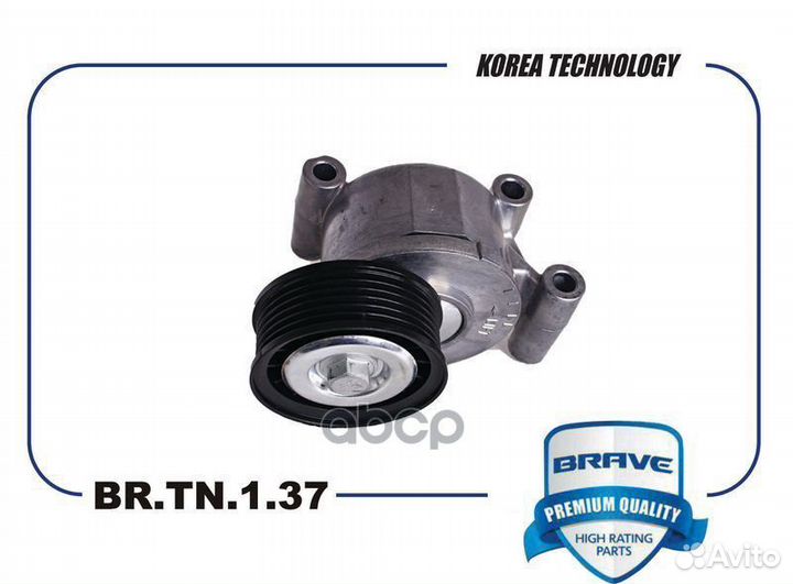 Ролик натяжителя ремня грм натяжитель BR.TN.1.37