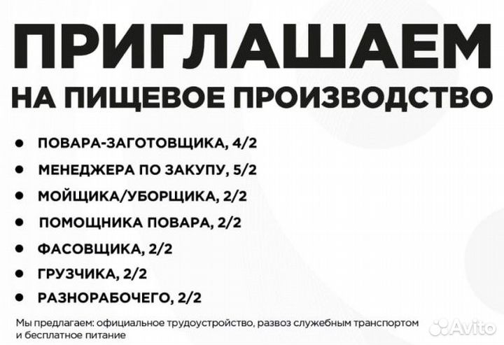 Мойщик/уборщик на пищевое производство