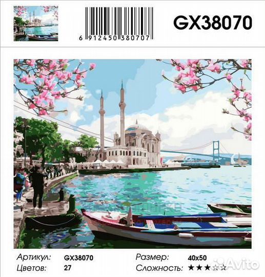 Картина по номерам 40x50 Вид на мечеть Ортакёй в С