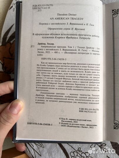 Книга Теодор Драйзер Американская трагедия