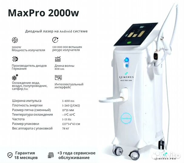 Аппарат для эпиляции Лю-Минес Max’Pro 2000 Вт