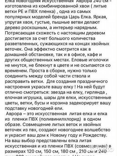 Ель искуственная240