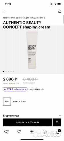 Authentic beauty concept shaping cream