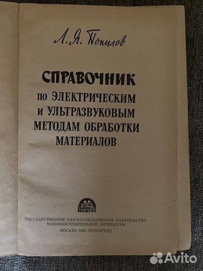 Справочник по электрическим металам