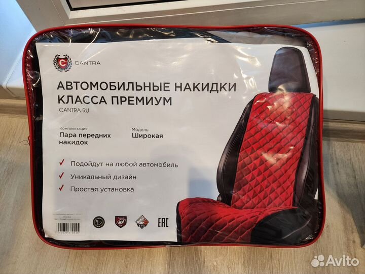 Чехлы (накидки) на сиденья Cantra Премиум