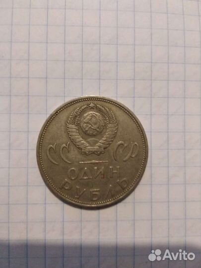 Советские рубли