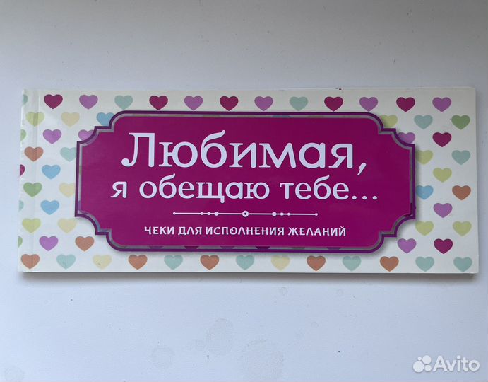 Книга для влюбленных