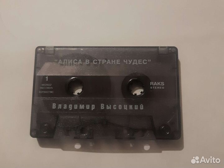 Кассета Владимир Высоцкий Алиса, в стране чудес