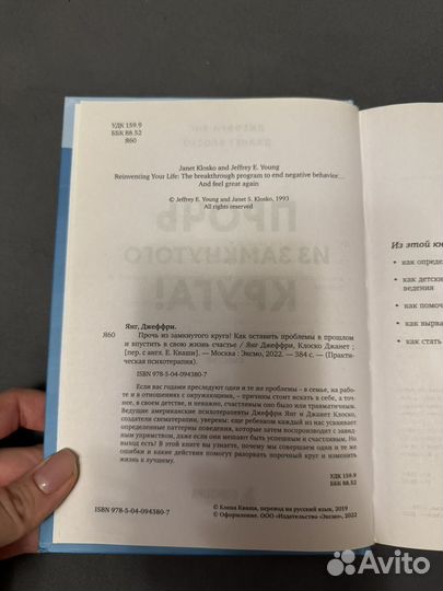 Прочь из замкнутого круга Д. Янг, Д. Клоско